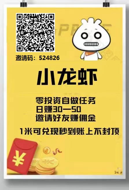 首码,小龙虾,看广告赚钱,一条0.2元,亲测提现已到!-汇一线首码网