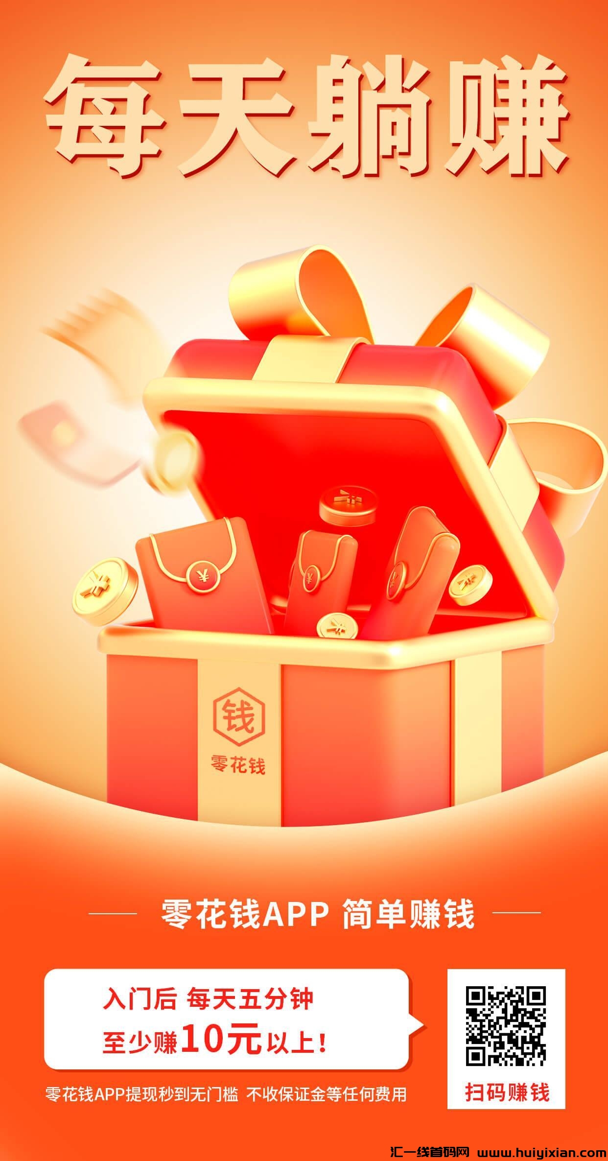 【悬赏任务app】零花钱悬赏互助,帮人忙赚赏金!-汇一线首码网
