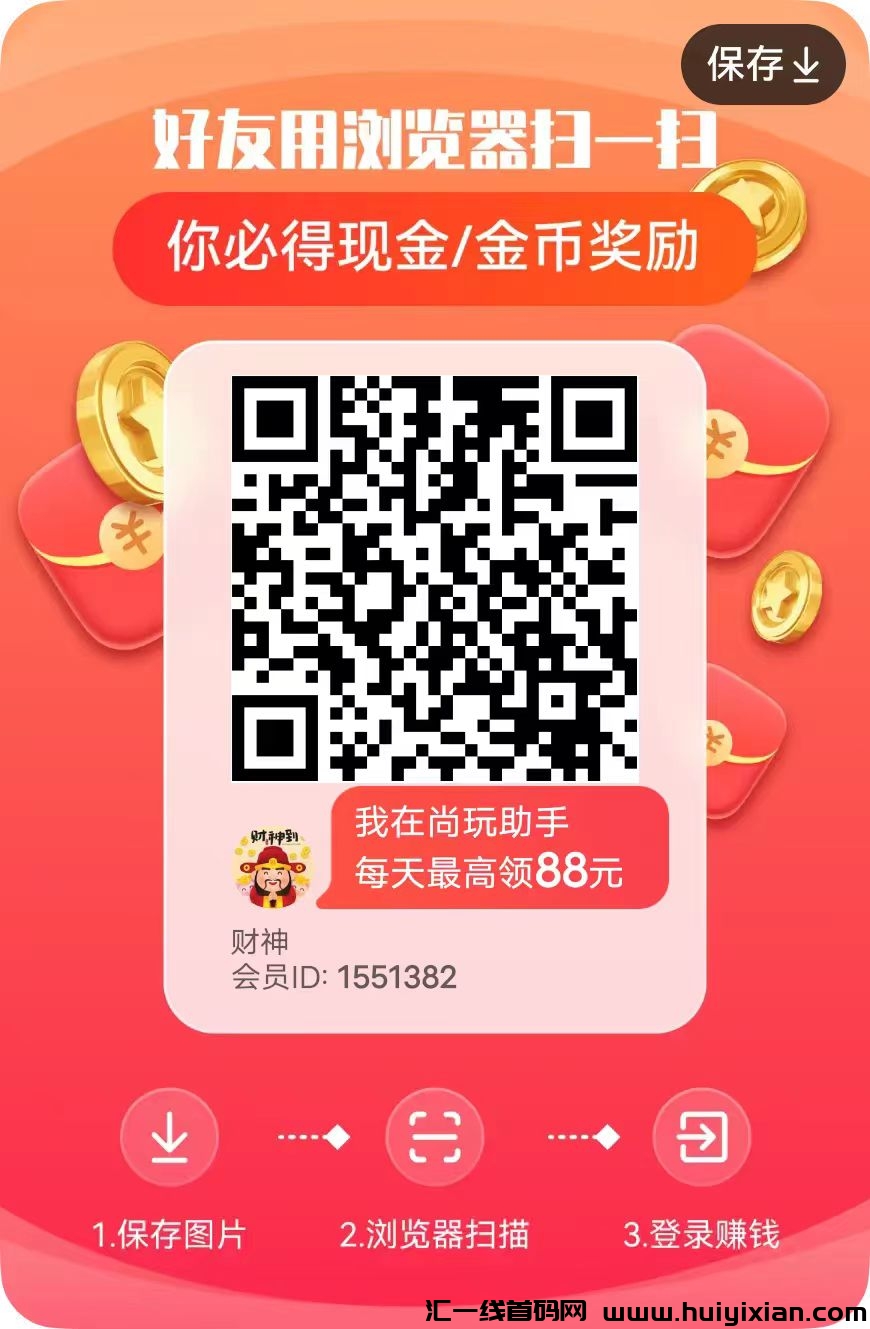 尚玩助手,零门槛提秒到!-汇一线首码网