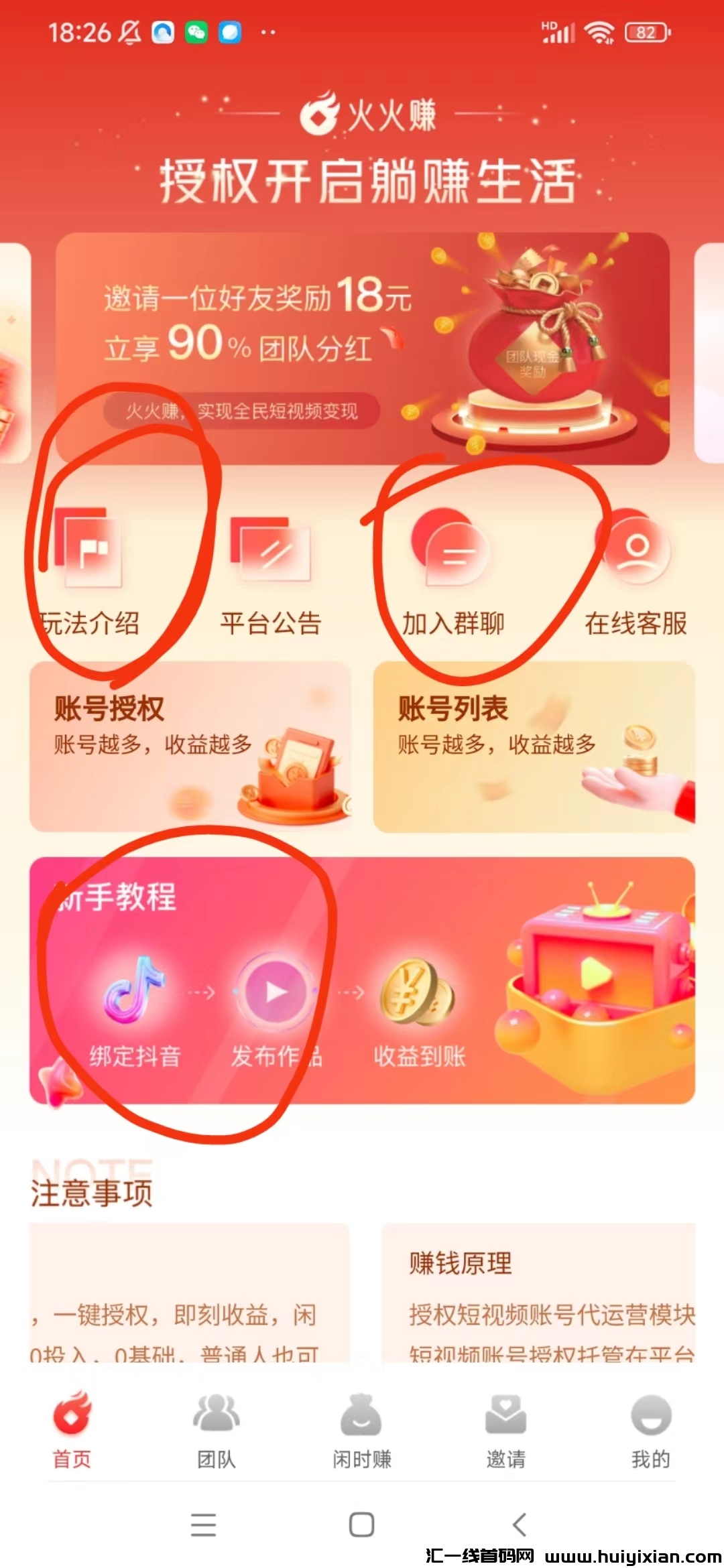 火火赚,D音视频号挂机新机遇,多号翻倍收益!-汇一线首码网
