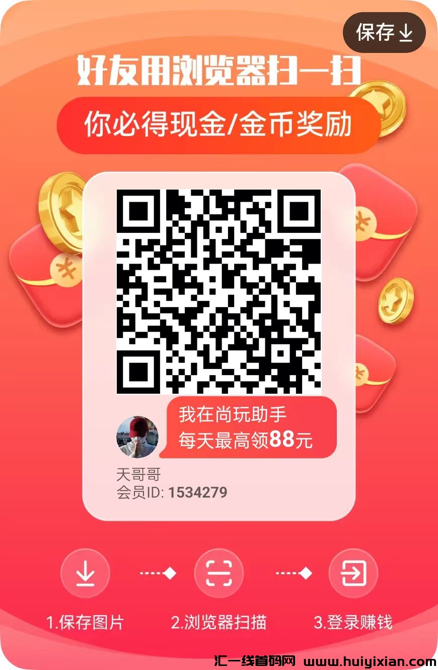 【尚玩助手】全网最牛广告零撸平台-汇一线首码网