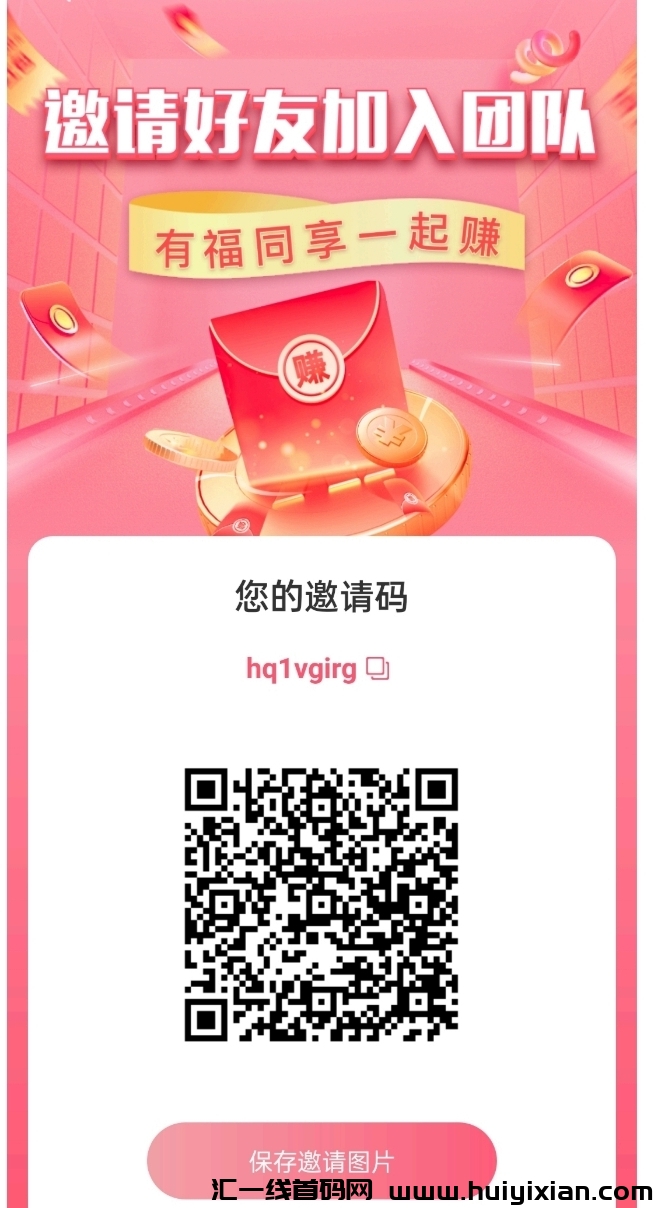 淘爱豆,各平台优质火的0撸项目!-汇一线首码网