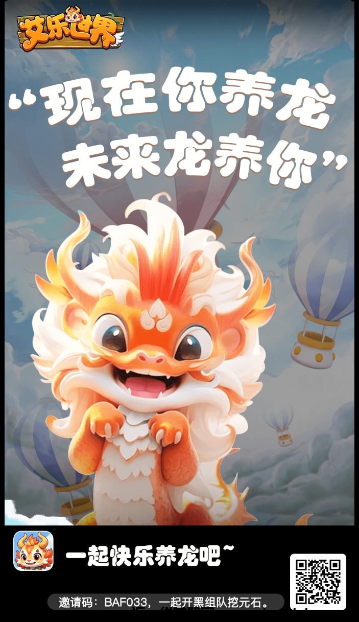 艾乐世界,震撼上线,团队扶持拉满,2024天花板项目-汇一线首码网