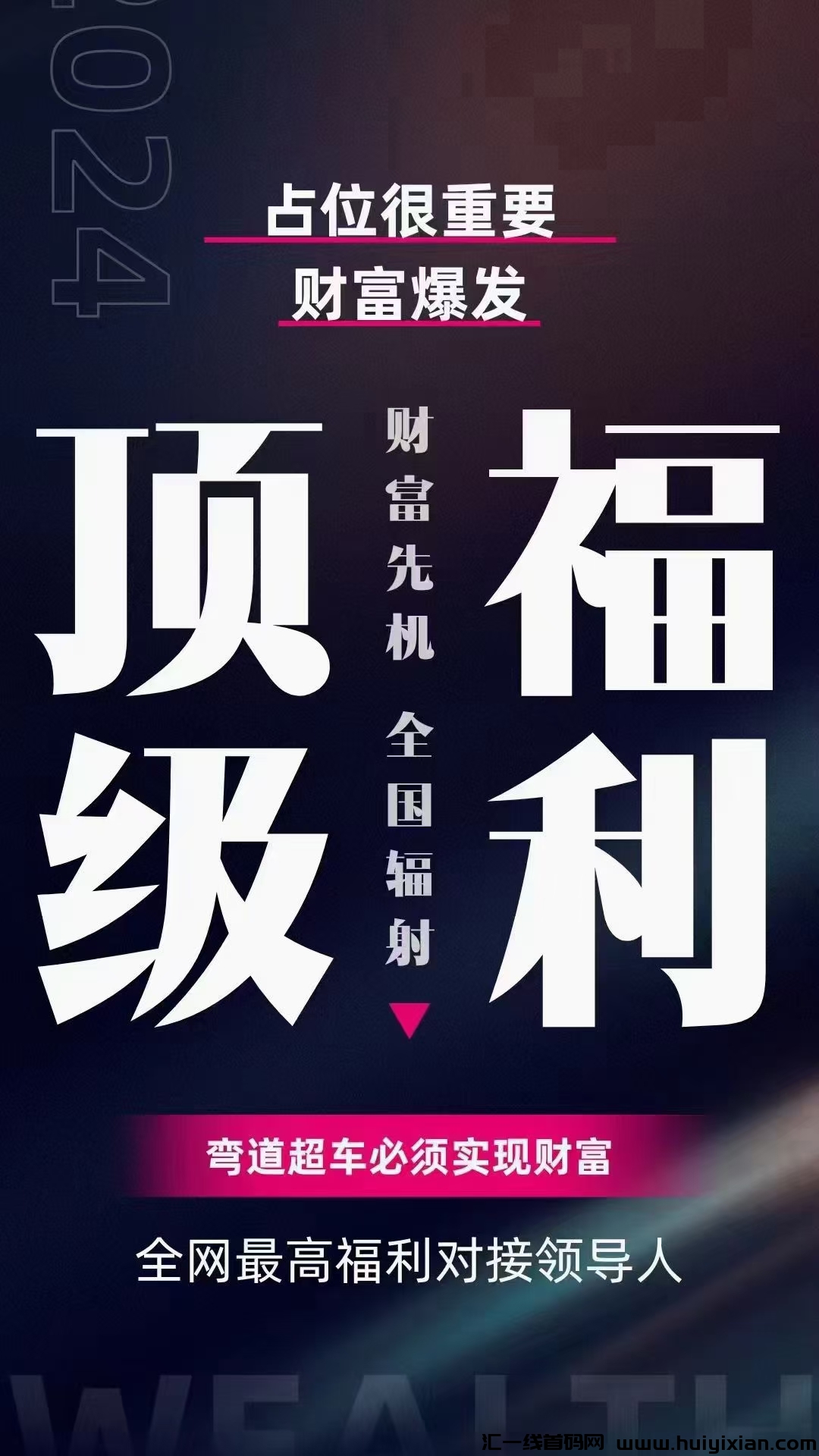 当下优选,全网最炸裂模式机制,倍增裂变的魅力-汇一线首码网