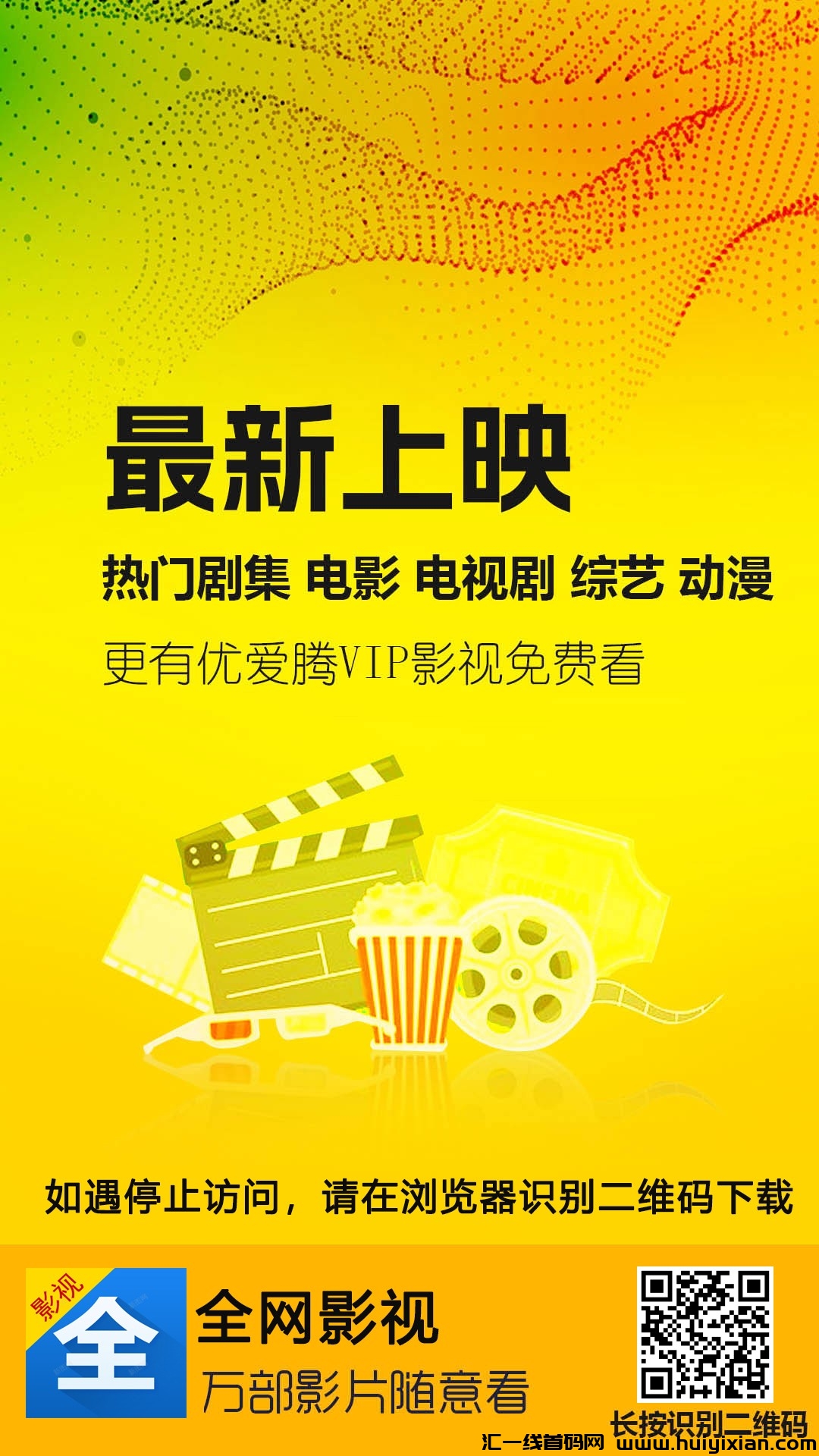 全网影视,推广5代收益-汇一线首码网