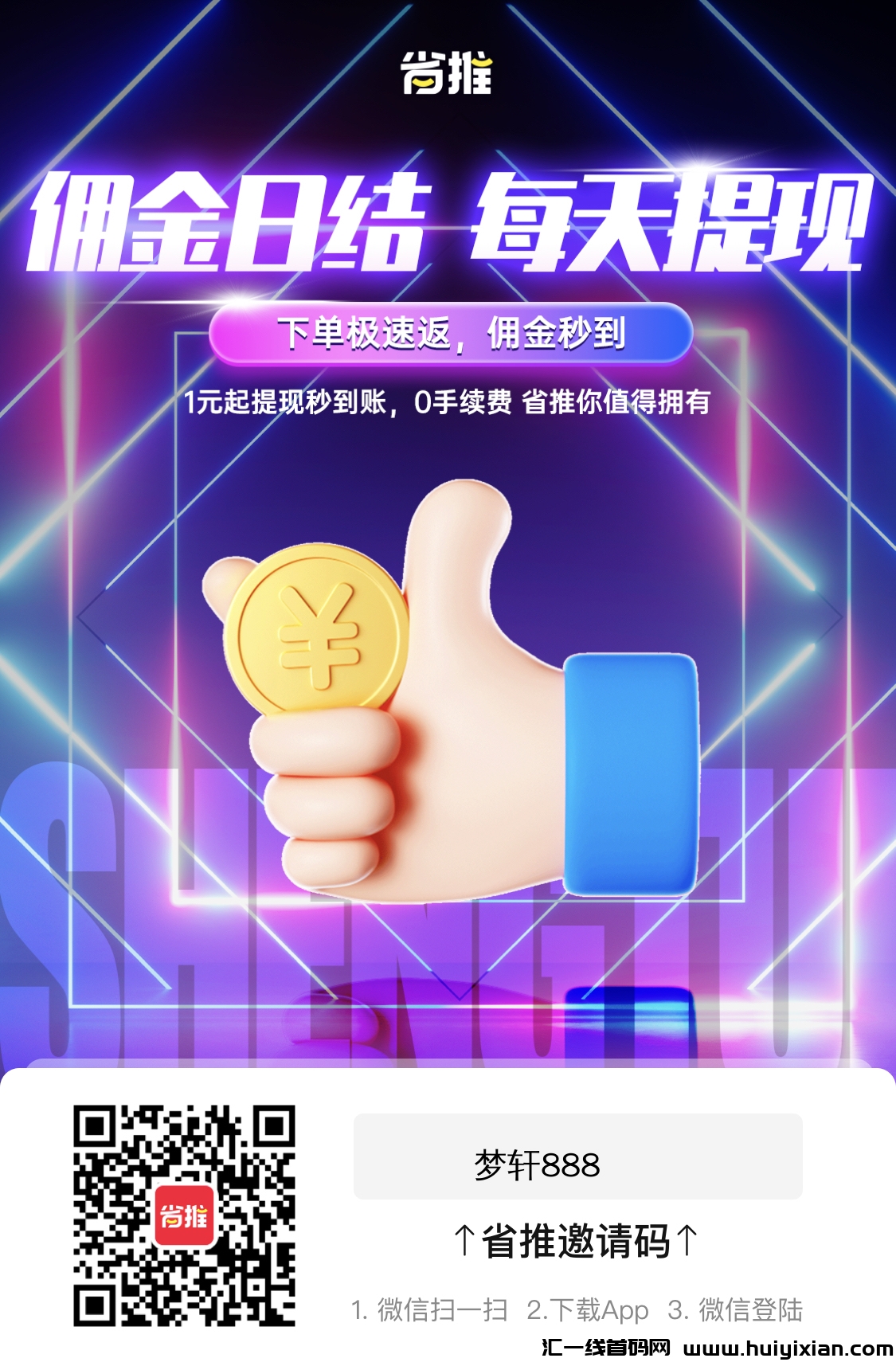 拼嘻嘻搬砖,免费撸货!-汇一线首码网