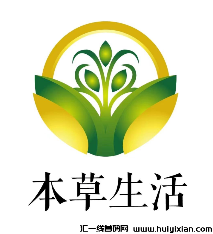 【本草生活】全网一条线公排滑落,七人矩阵,上帮下,左帮右,前帮后,优势:可玩净态,无需推广!-汇一线首码网