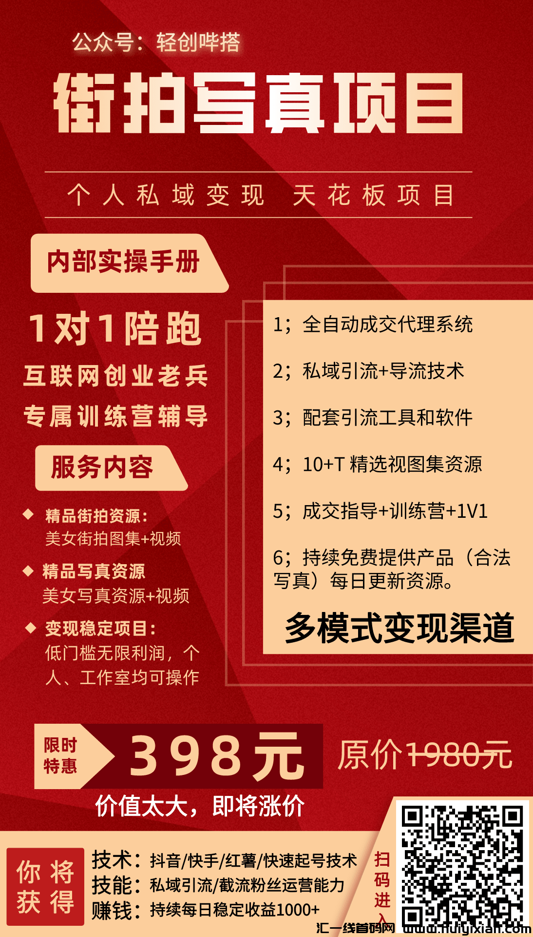 私域变现巅峰之选:写真引流,长期稳定日赚千元+-汇一线首码网