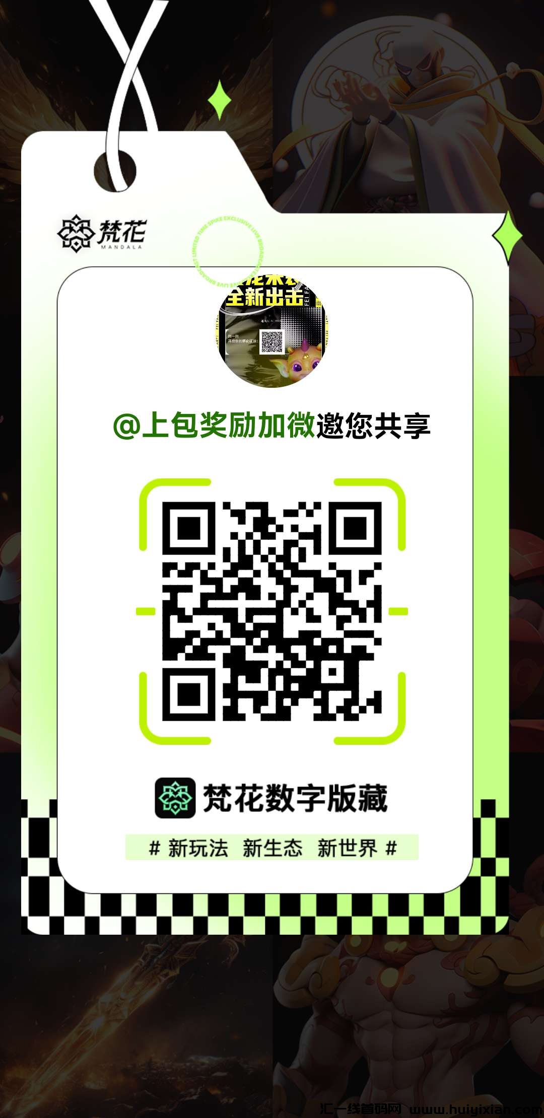 梵花免费0撸,无广告秒变现-汇一线首码网