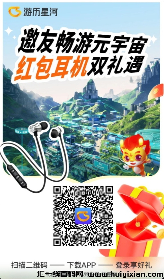 游历星河,刚出羊毛拉一人5圆!-汇一线首码网
