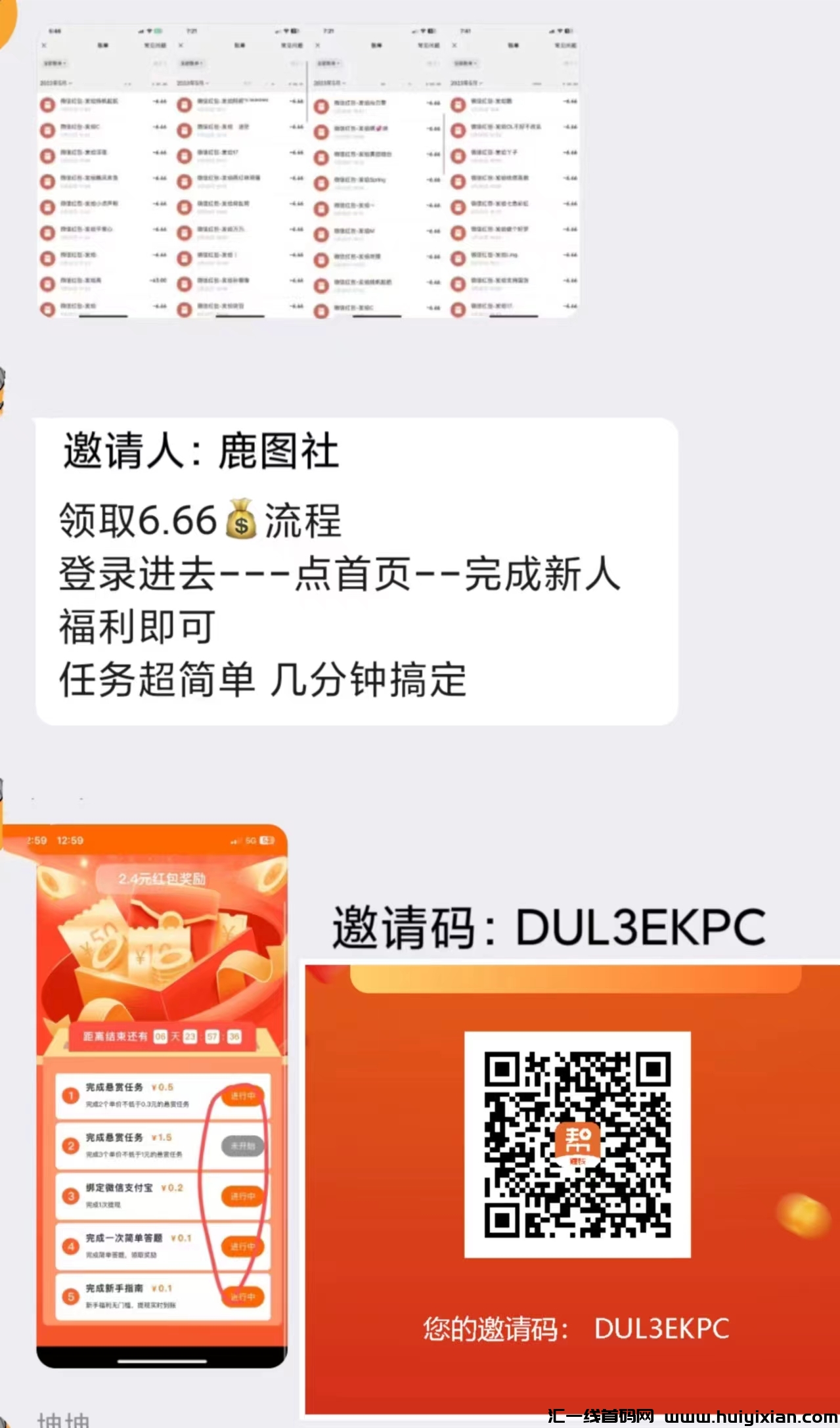 首码乐助客,最新拉新任务平台,人人可做!-汇一线首码网