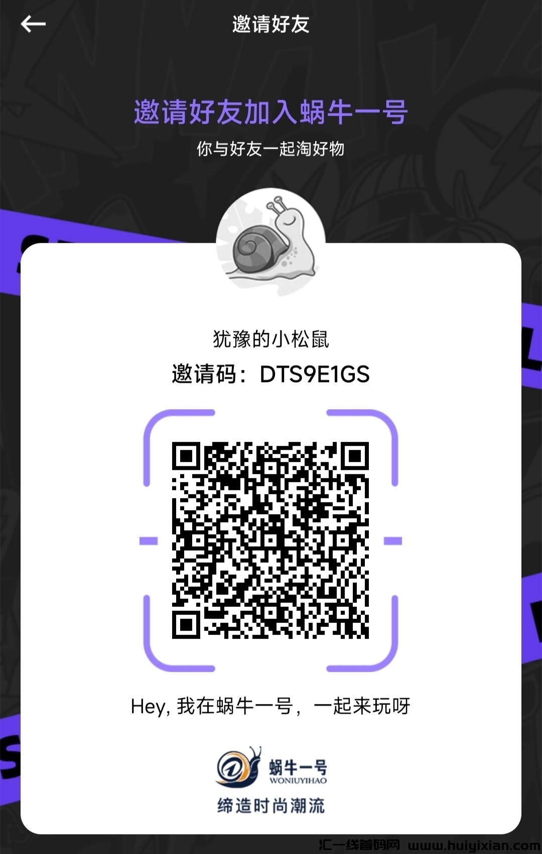 蜗牛一号,首码零撸,鲸鱼模式!-汇一线首码网