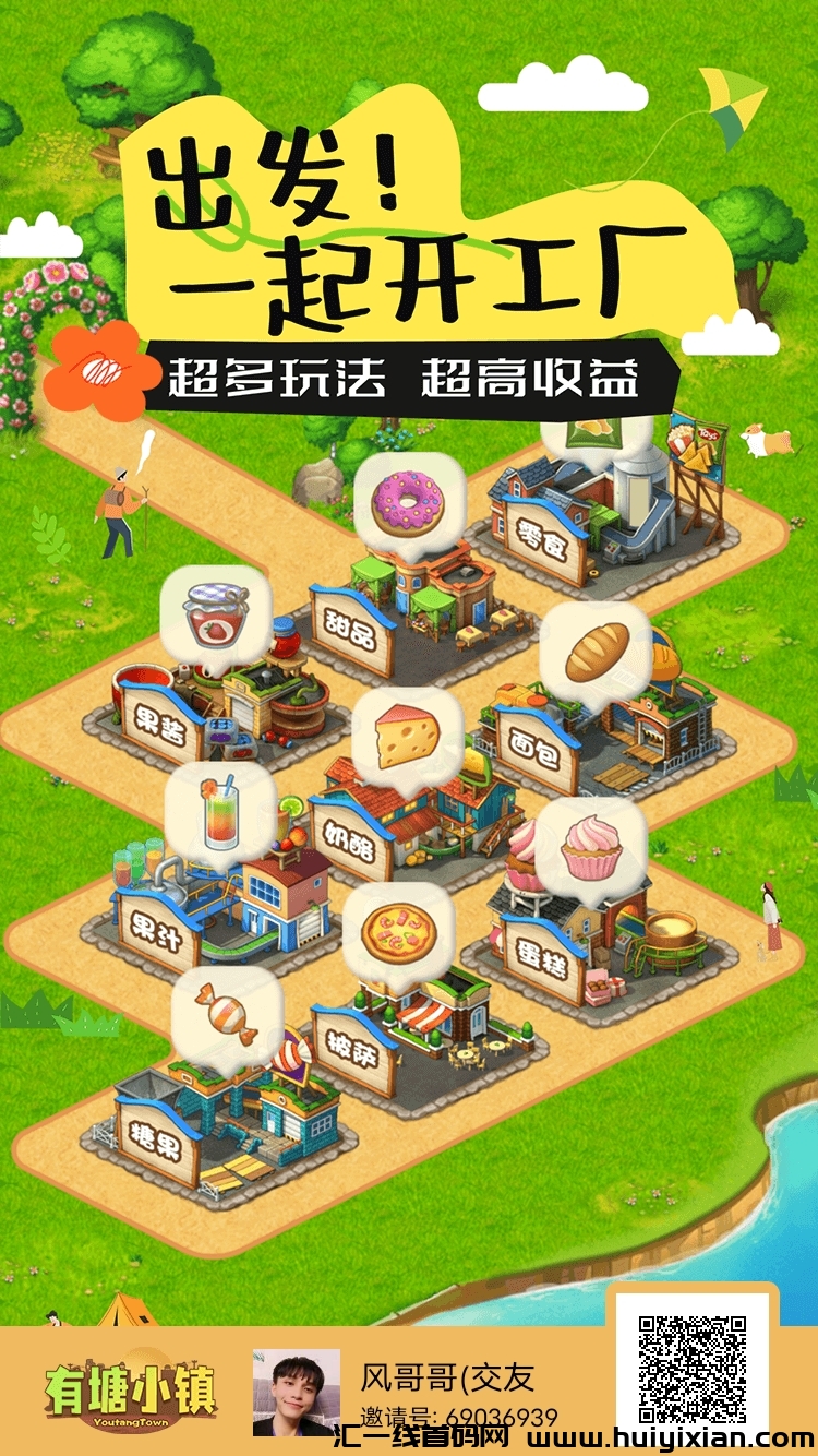 首码,有塘小镇,招募团队散户!-汇一线首码网