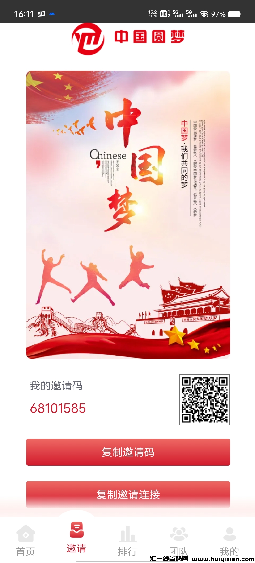 中国圆梦,首码项目-汇一线首码网