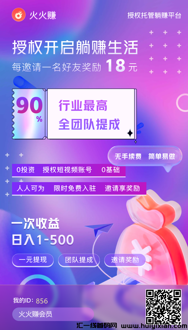 火火赚,0撸首码刚一秒!-汇一线首码网