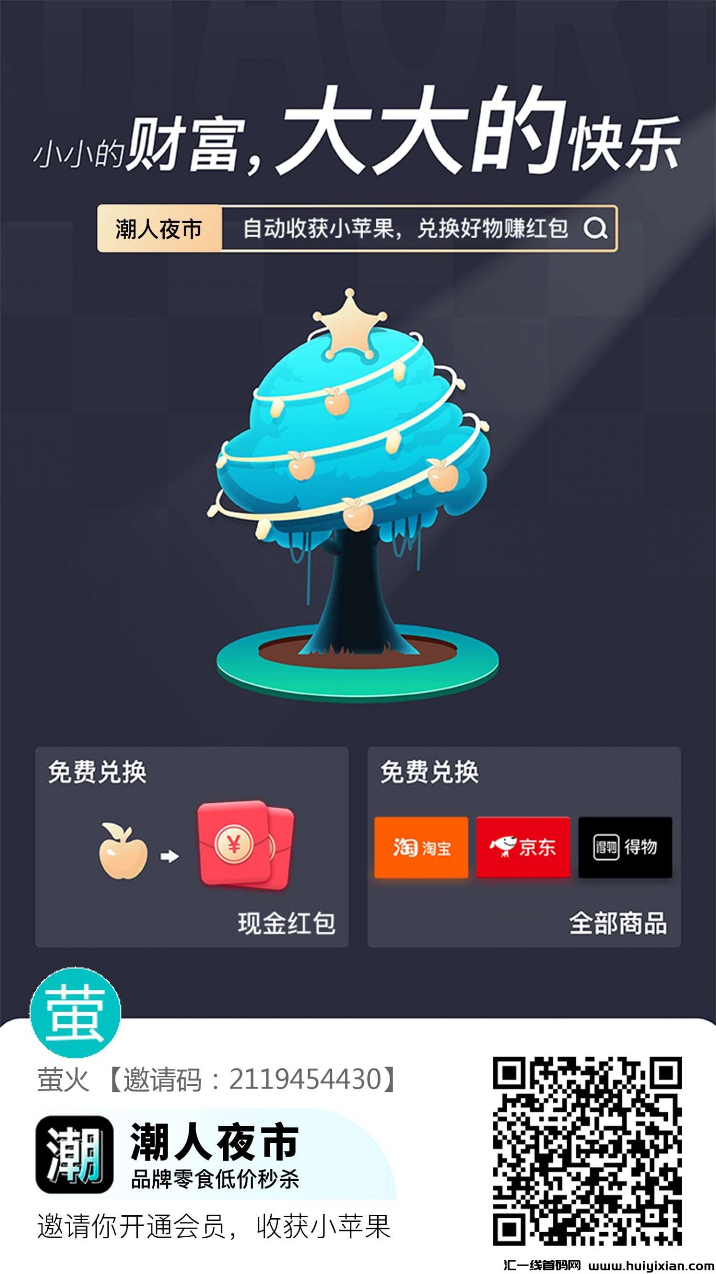 潮人夜市首码今日启动,零食秒杀超低价,模式创新一起飞-汇一线首码网