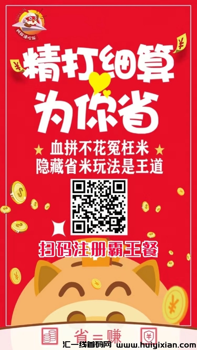 阿探请吃饭平台,最新上线的外卖霸王餐返佣高!-汇一线首码网