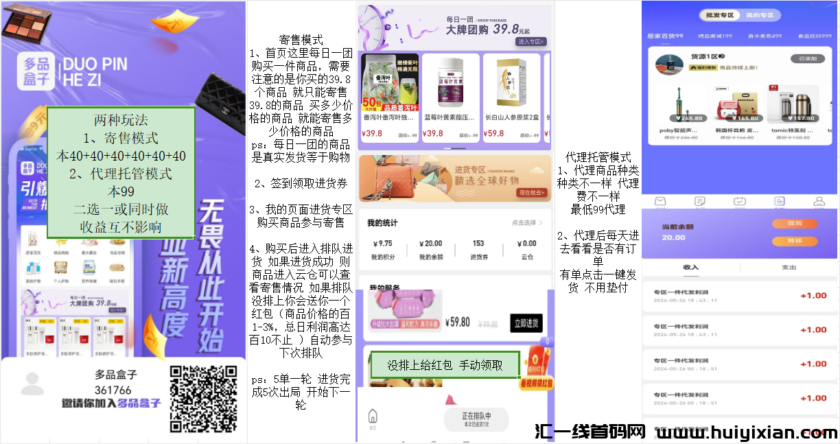 多品无货源 寄售+代理托管模式 日利百10-汇一线首码网