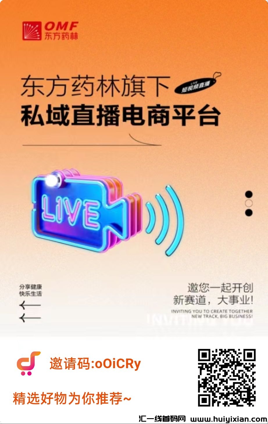 首码东西甄好预热,东方药林旗下电商平台-汇一线首码网
