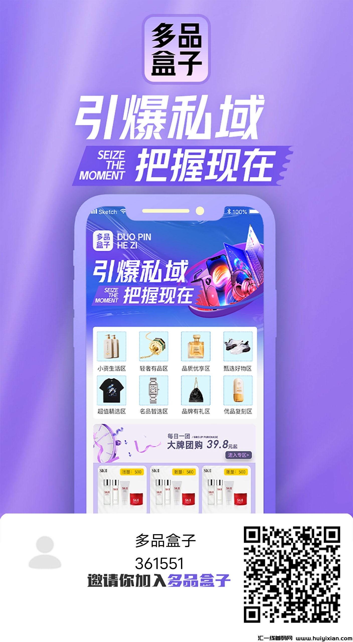 多品盒子,首码已上线,app上架各大应用商城。-汇一线首码网