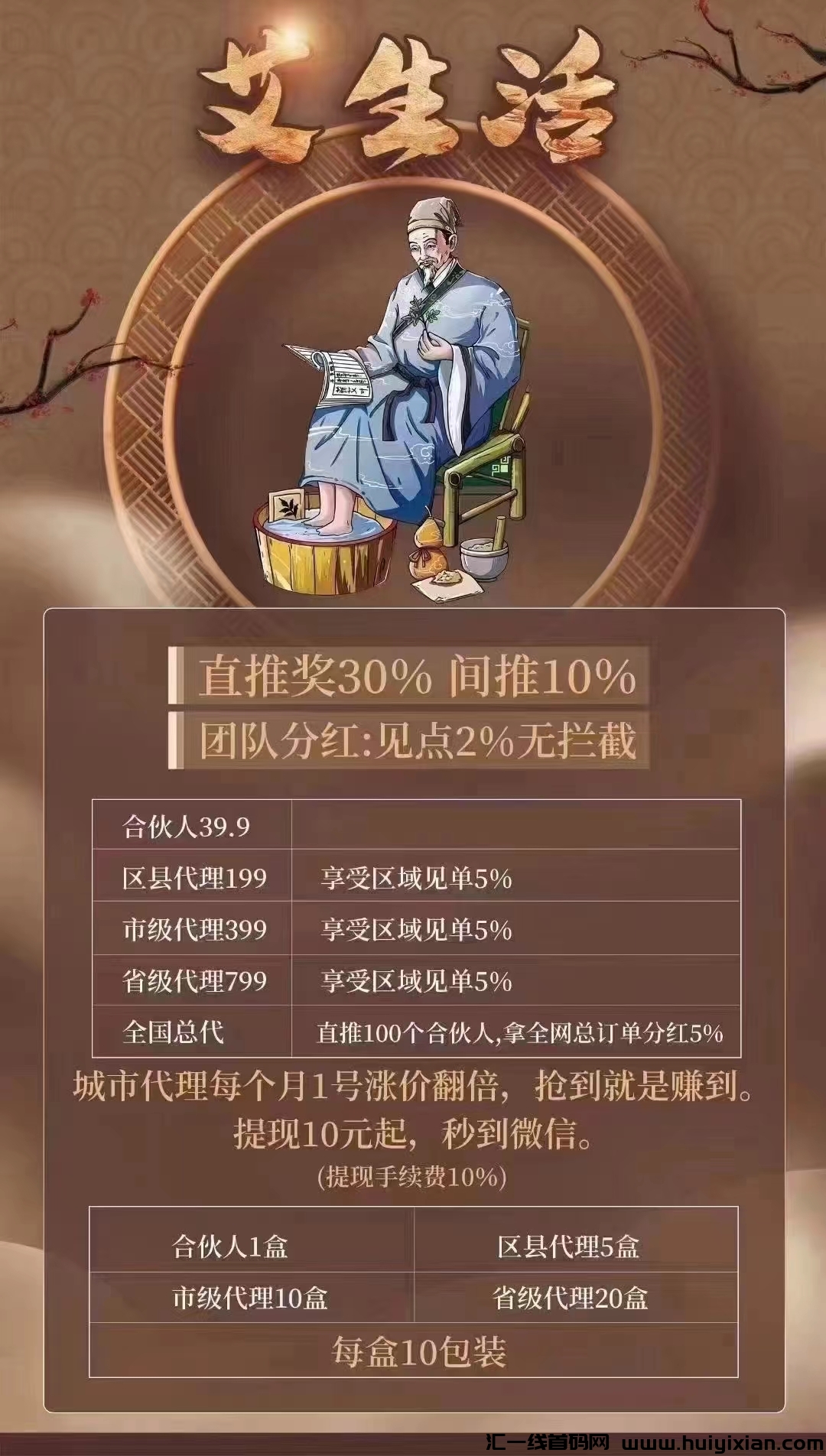 艾生活 注册即送 5.12正式上线-汇一线首码网