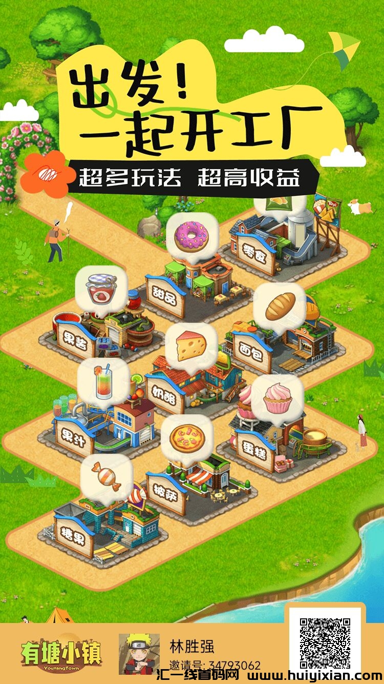 有塘小镇,最强项目,可投可撸开心庄园模式,快来体验吧-汇一线首码网