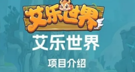艾乐世界7号震撼上线,安全有保障,包赔收人!-汇一线首码网