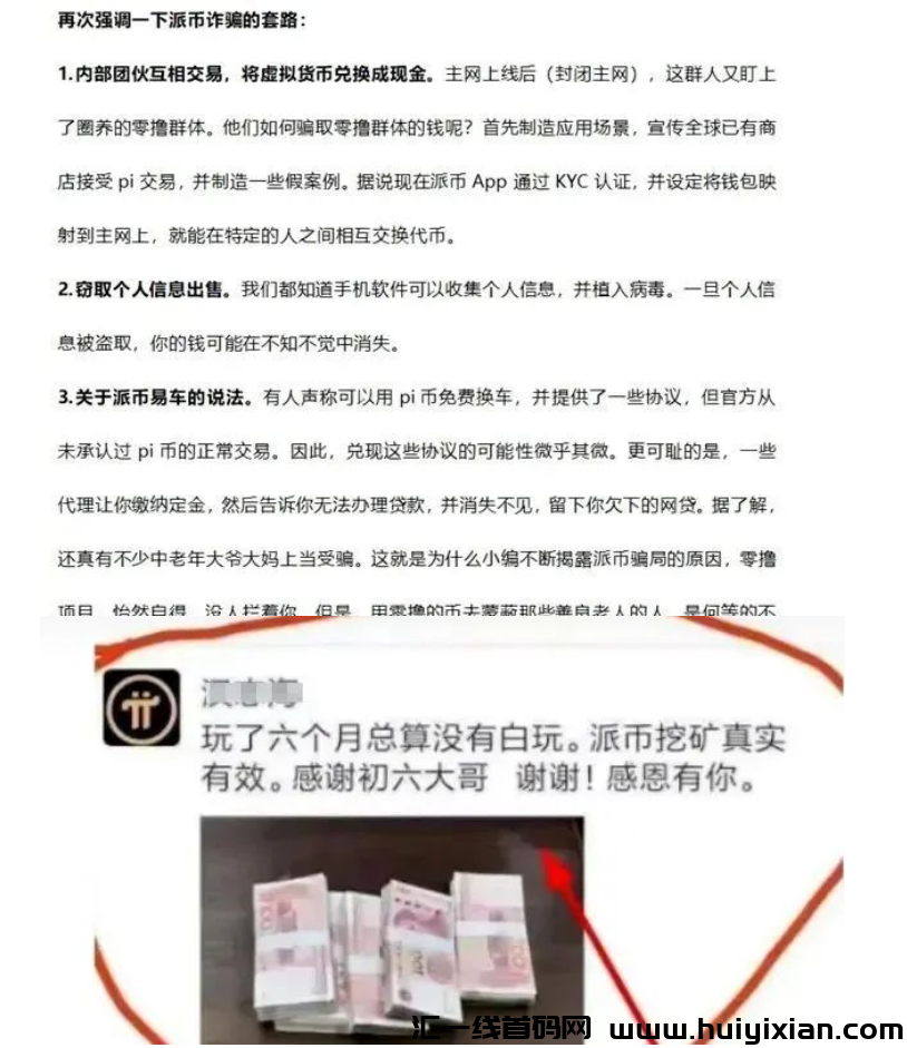 图片[3]-5月2日曝光：最新崩盤、跑潞及风险预警平台名单！-汇一线首码网