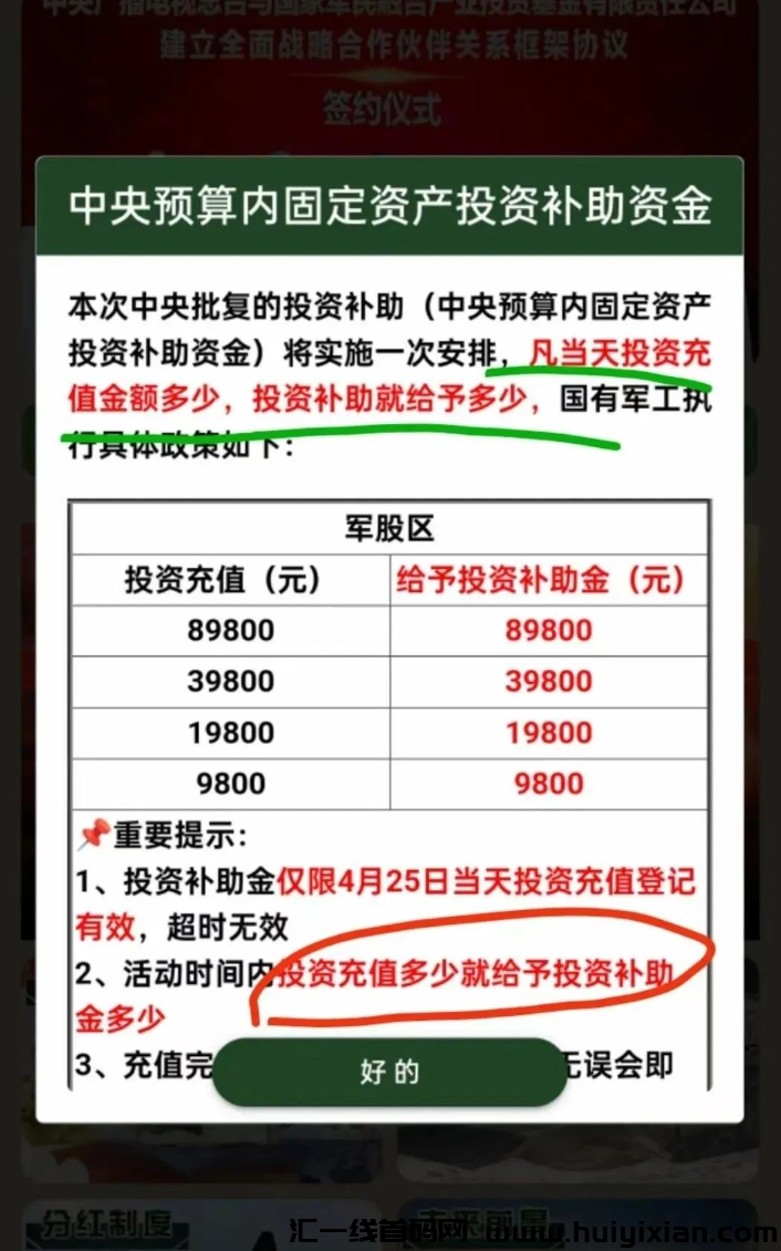 图片[9]-5月2日曝光：最新崩盤、跑潞及风险预警平台名单！-汇一线首码网
