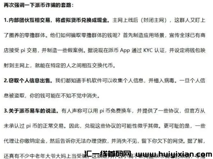 图片[5]-最新整理：11大姿金盘騙局曝光，警惕跑潞风险！-汇一线首码网