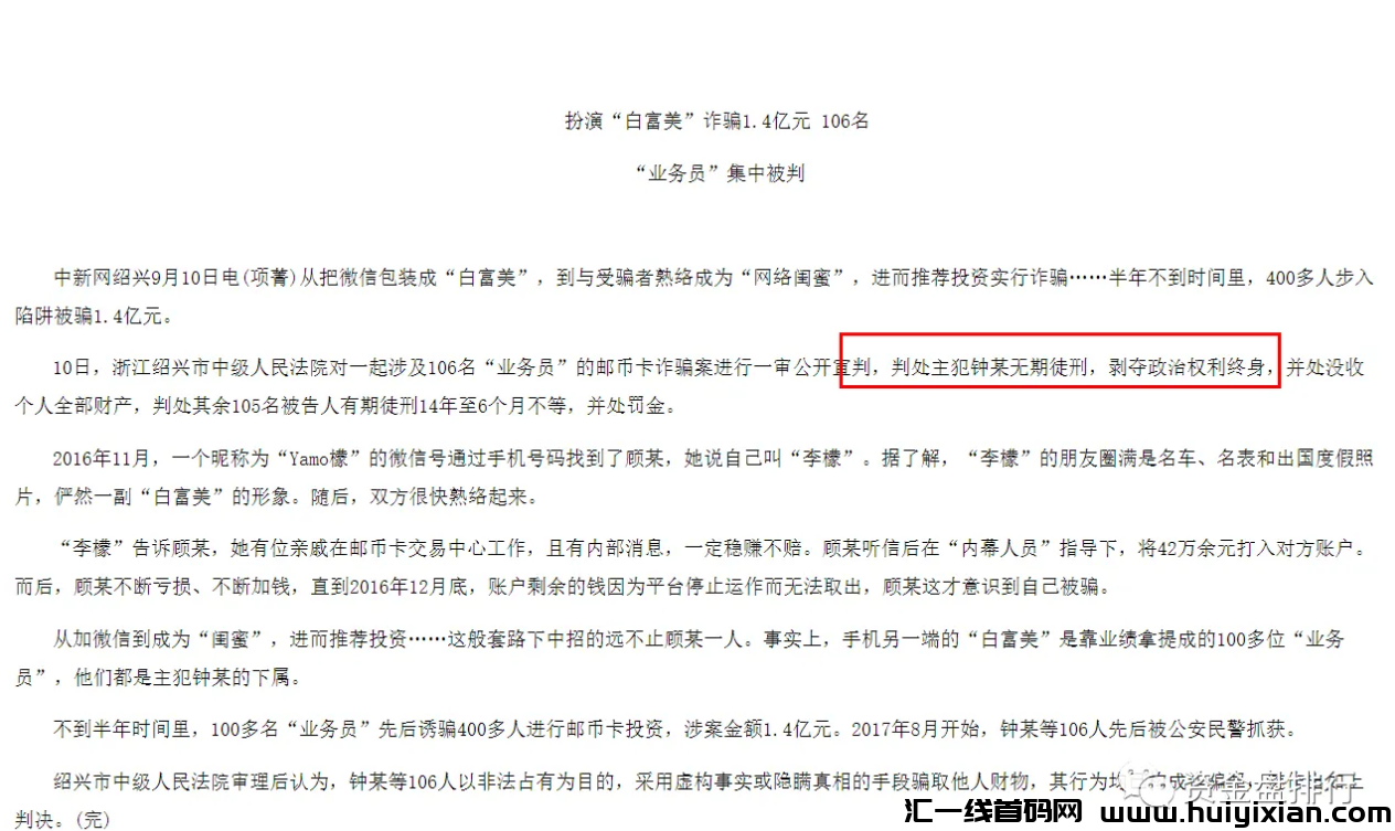 图片[2]-【揭秘】必圈、盘圈姿金盘传/销騙局大盘点，你中招了吗？-汇一线首码网