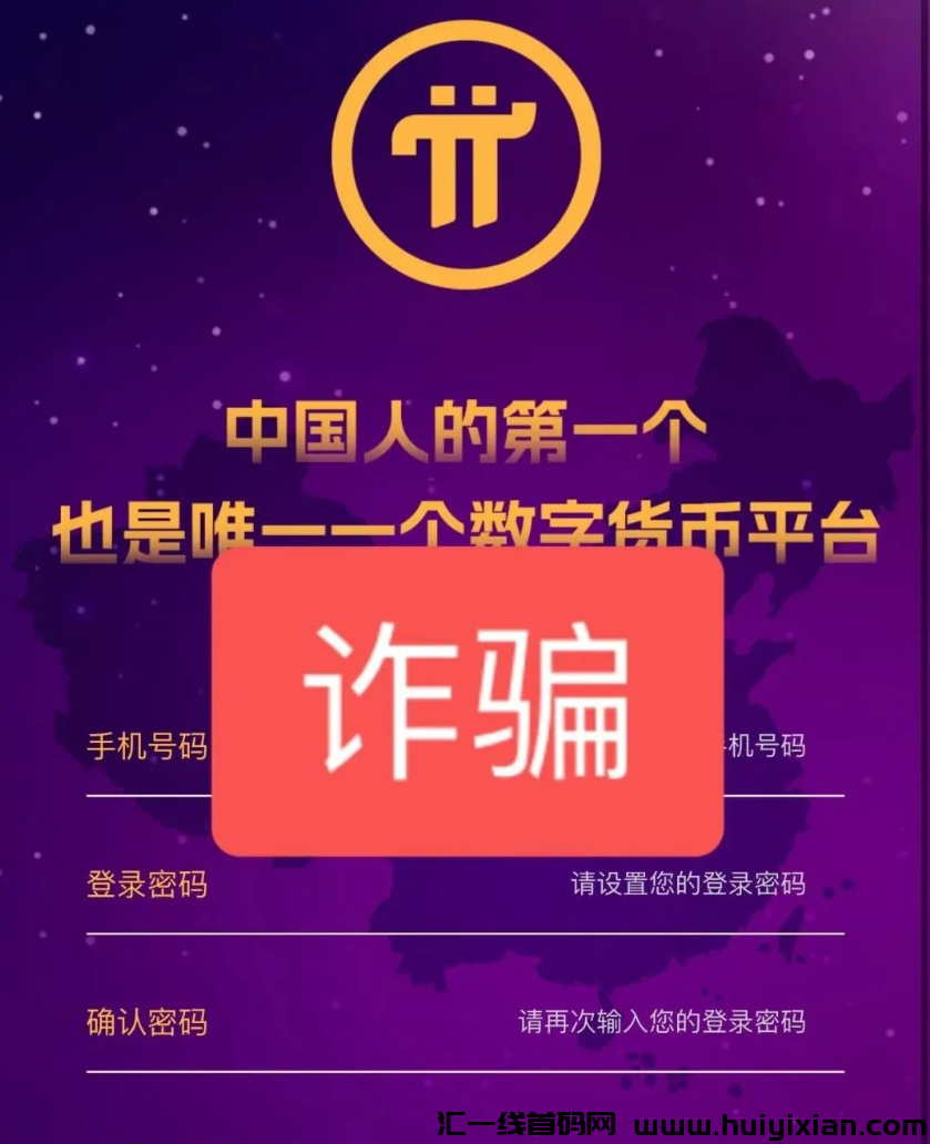 这几十个APP项目都是骗局，你下载过吗？-汇一线首码网