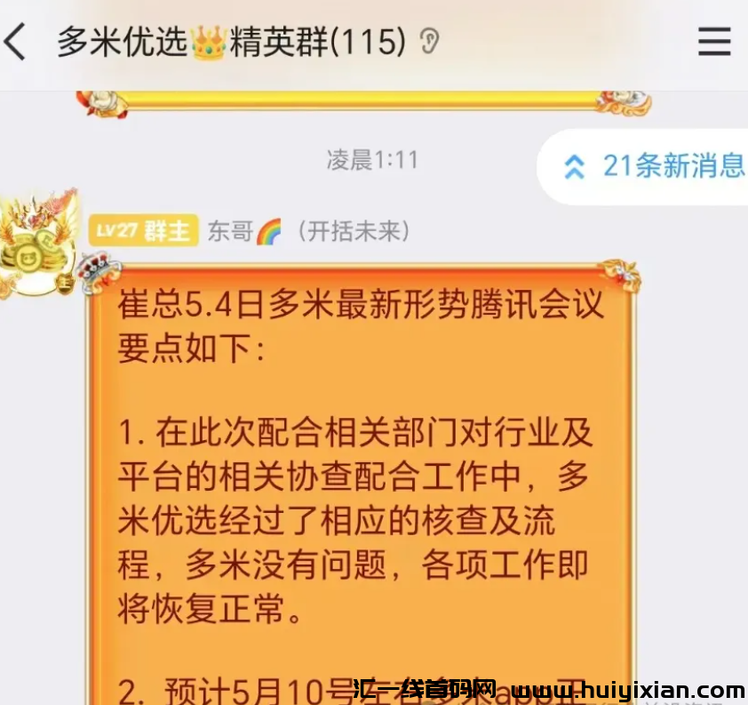 图片[3]-【注意】5月初最新整理几十个崩盤跑潞和即将要出事的项目！-汇一线首码网