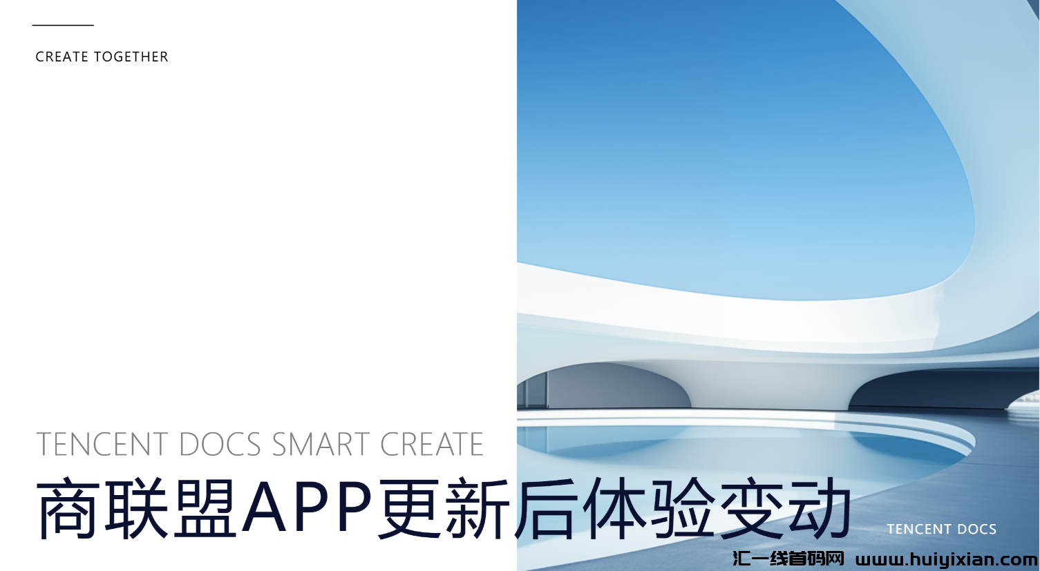商联盟APP,全新玩法解析!-汇一线首码网