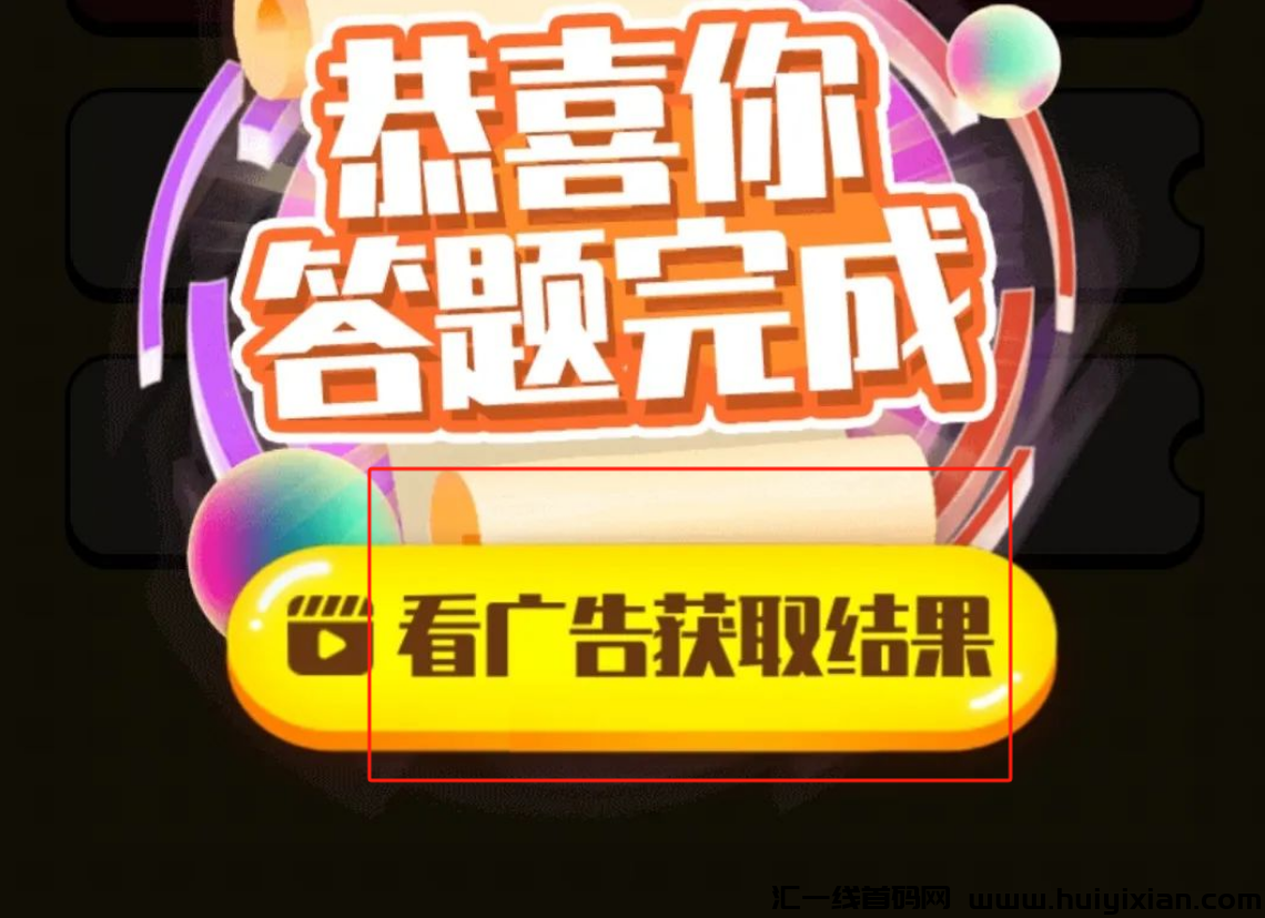 图片[6]-斗音0撸项目！无限看广告薅羊毛，撸收益咯！-汇一线首码网