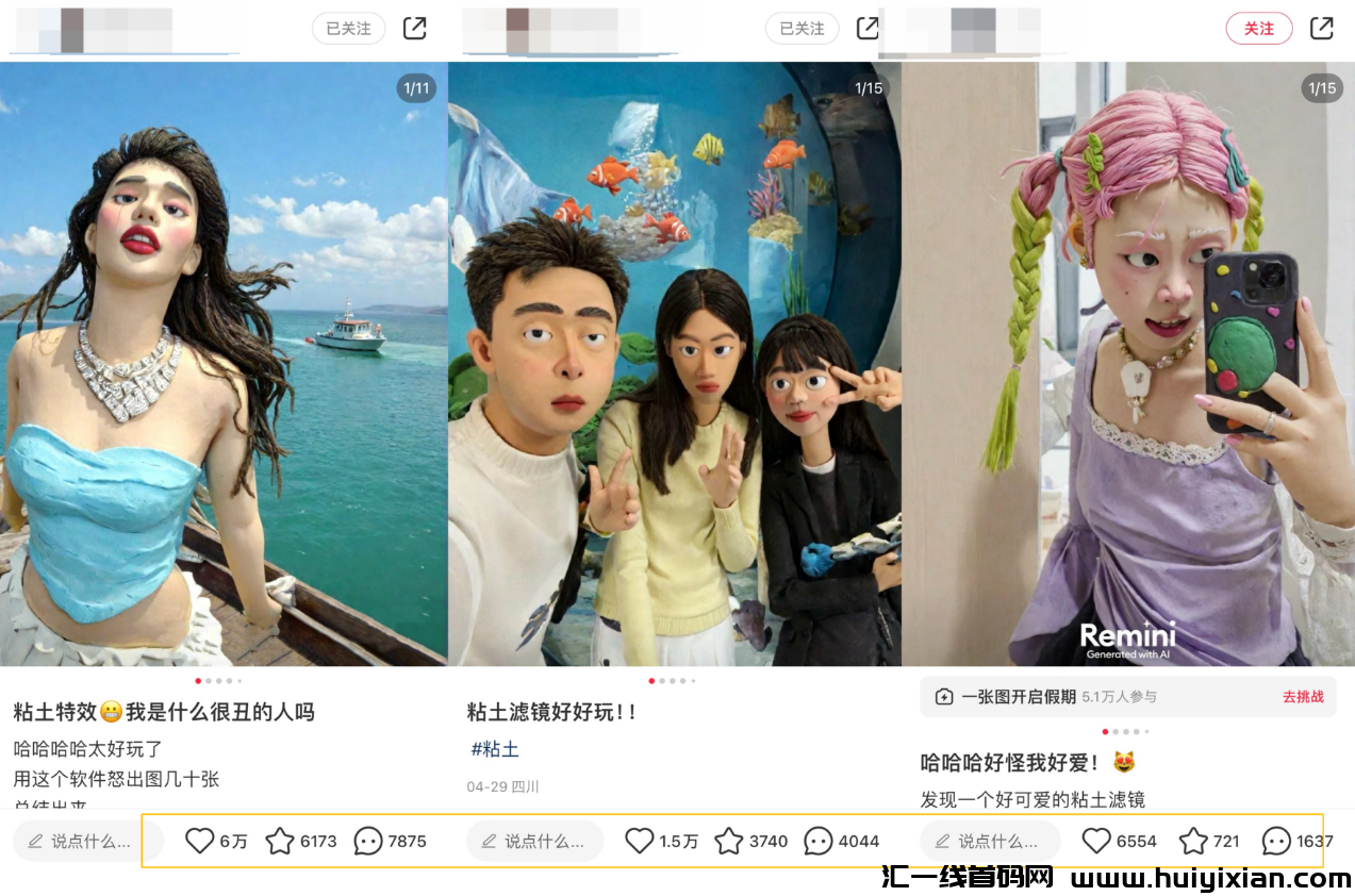 图片[2]-一单￥9.9，爆火的AI黏土滤镜，每天最少100单！-汇一线首码网
