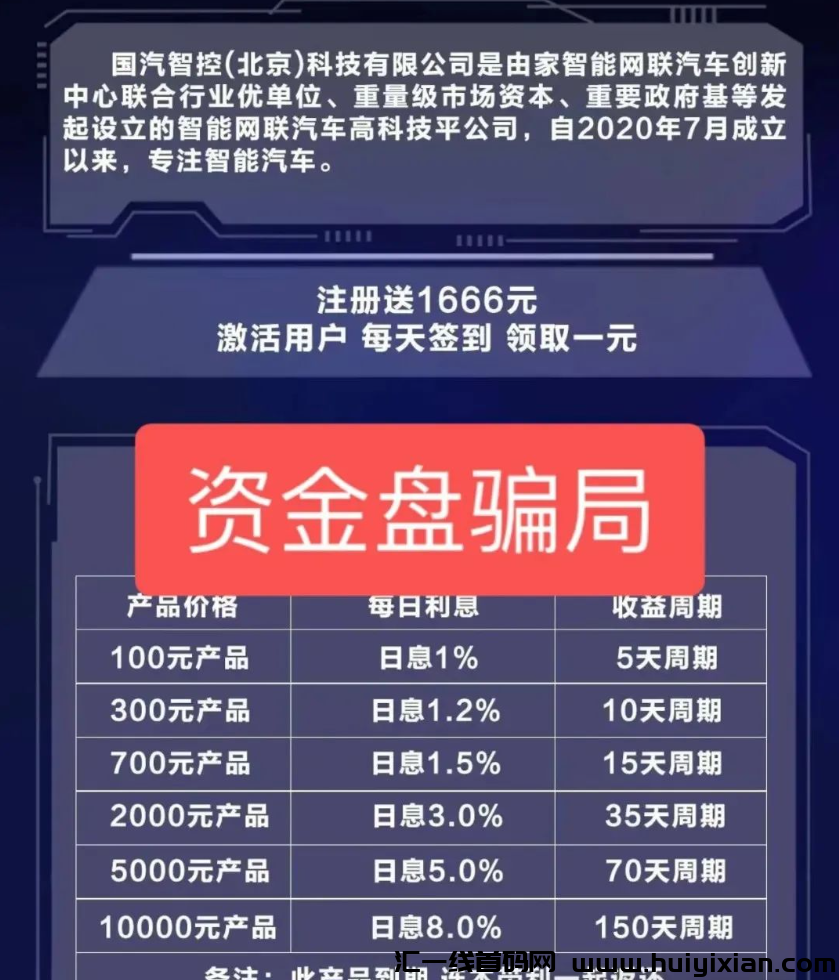 【警惕】这52个互联网项目都是传销骗局，有你参与的吗？-汇一线首码网