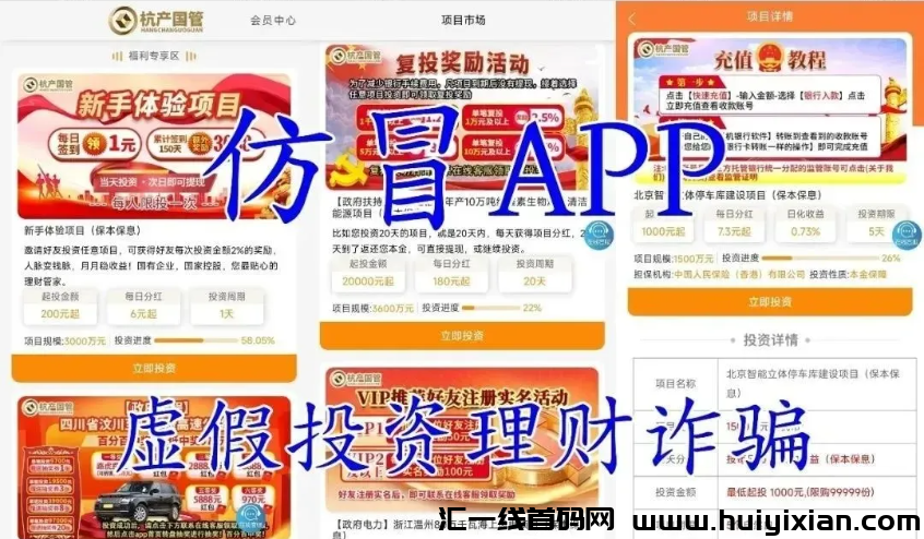 图片[2]-【警惕】这52个互联网项目都是传/销騙局，有你参与的吗？-汇一线首码网