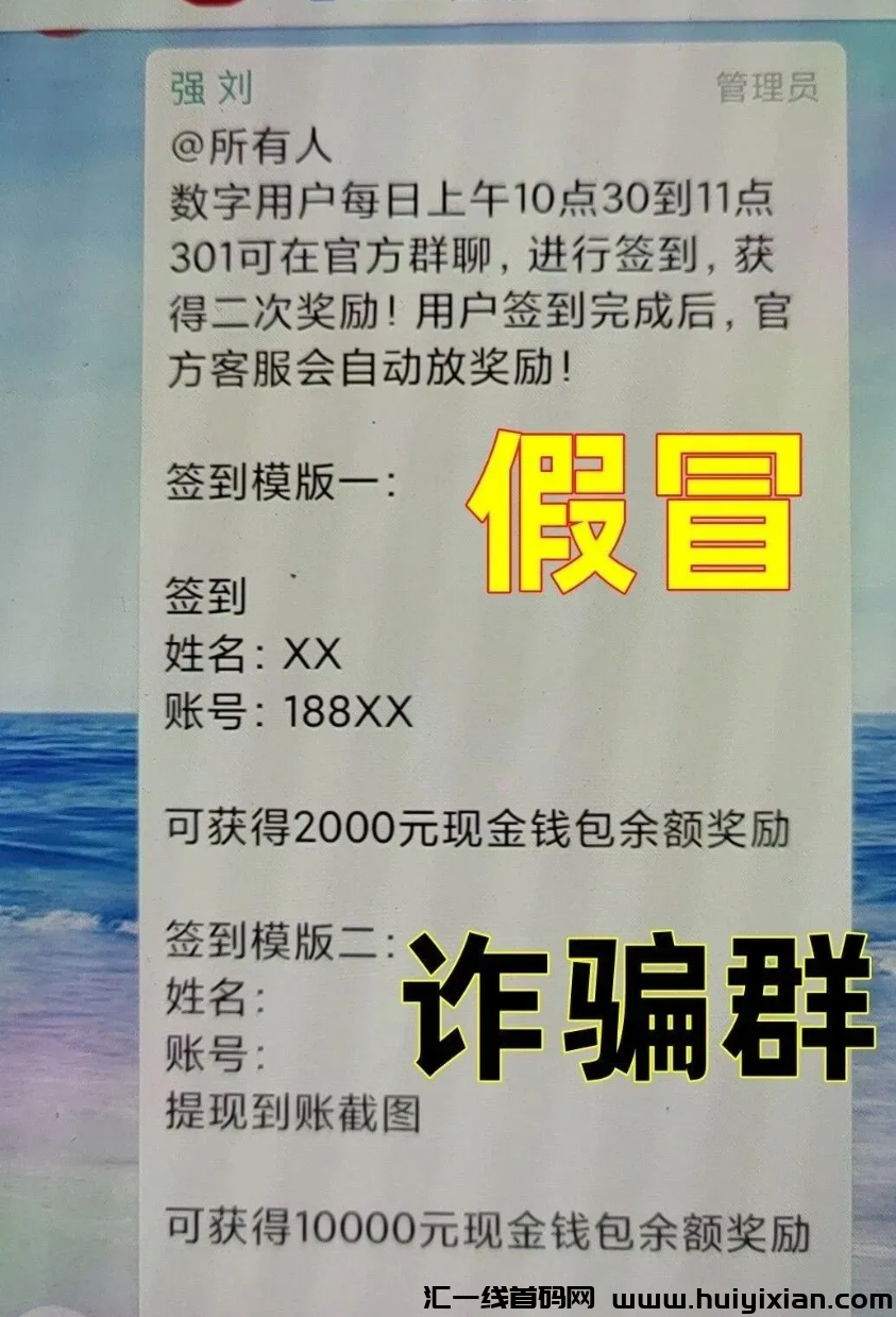 图片[5]-【警惕】这52个互联网项目都是传/销騙局，有你参与的吗？-汇一线首码网