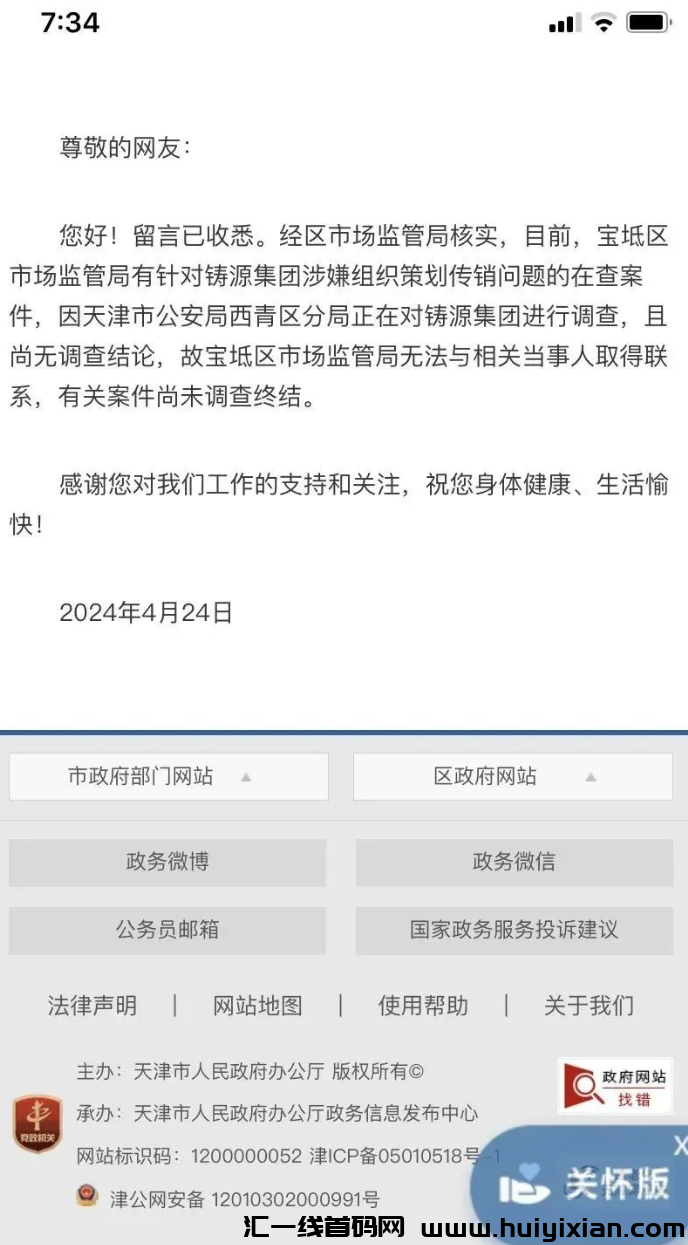 图片[3]-5月12号,星期日：最新崩盤跑潞和即将出事的平台！-汇一线首码网