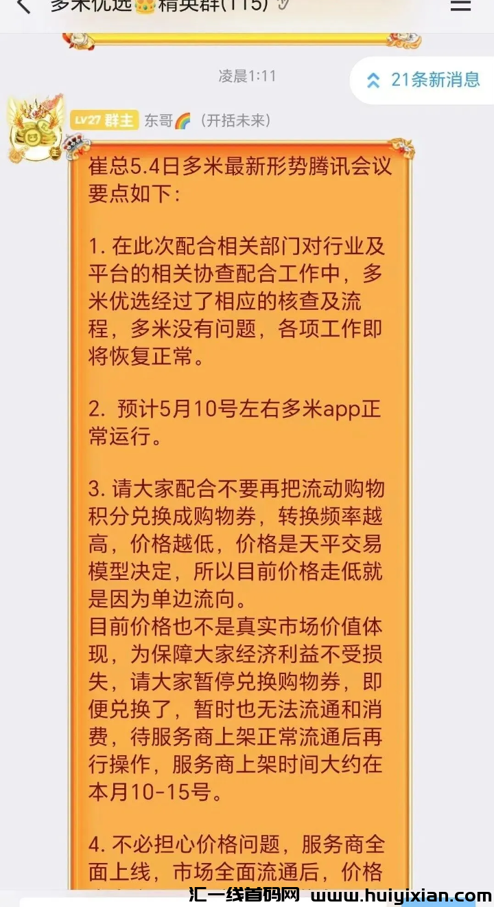 图片[12]-5月12号,星期日：最新崩盤跑潞和即将出事的平台！-汇一线首码网