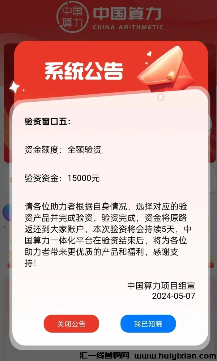 图片[15]-5月12号,星期日：最新崩盤跑潞和即将出事的平台！-汇一线首码网