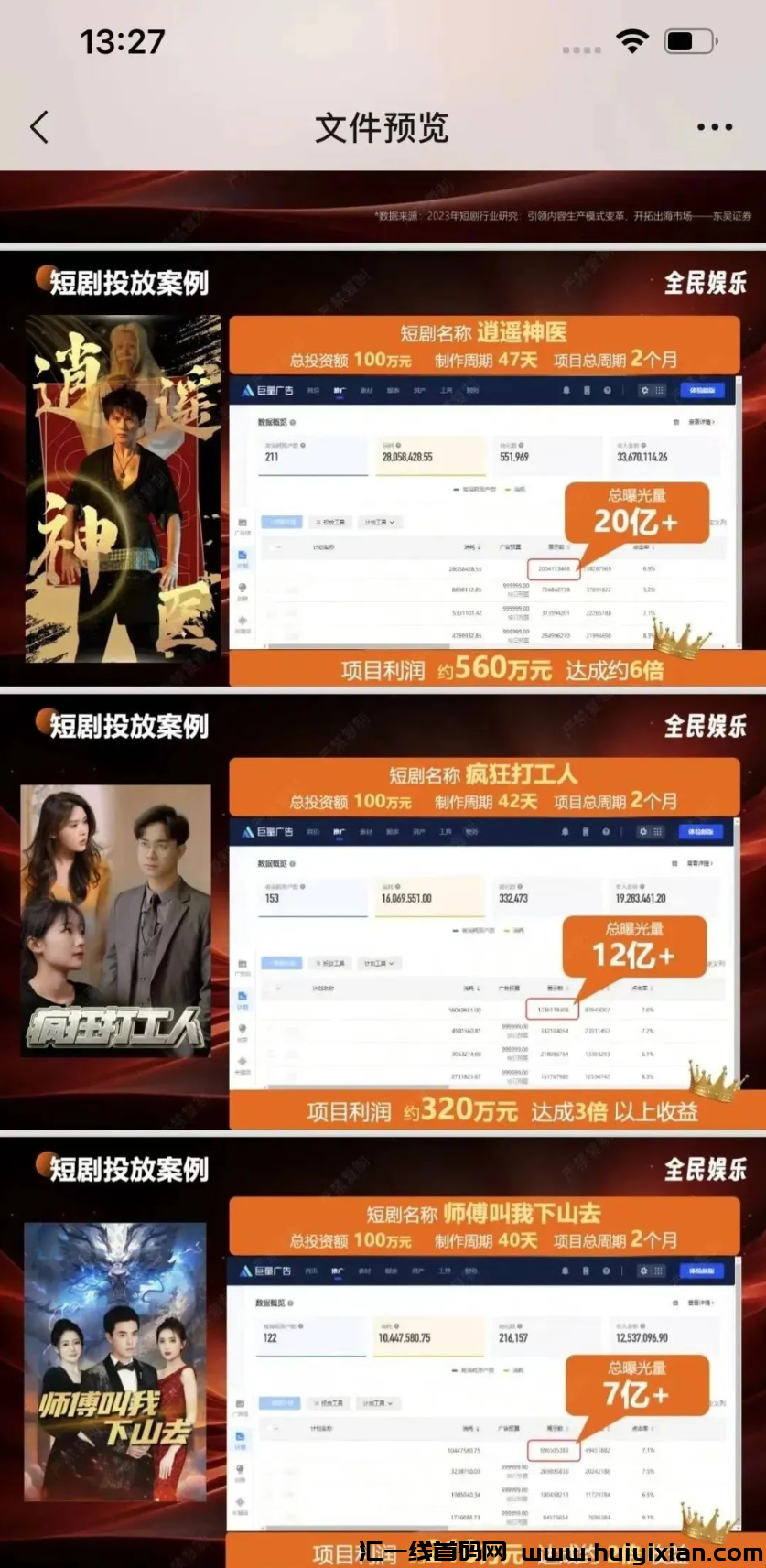 【警惕】这55个互联网项目都是资金盘传销骗局！有你参与的吗？-汇一线首码网