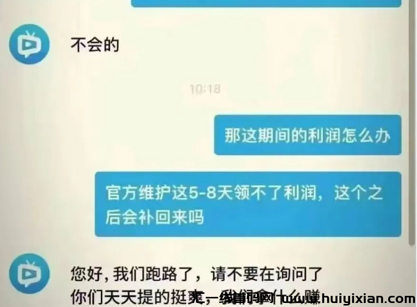 5月19日最新整理几十个崩盘跑路和即将要出事的项目，有你参与的吗？-汇一线首码网