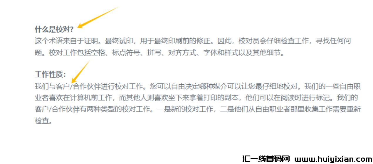 文本校对，简单在家也能轻松 日入￥600+！-汇一线首码网