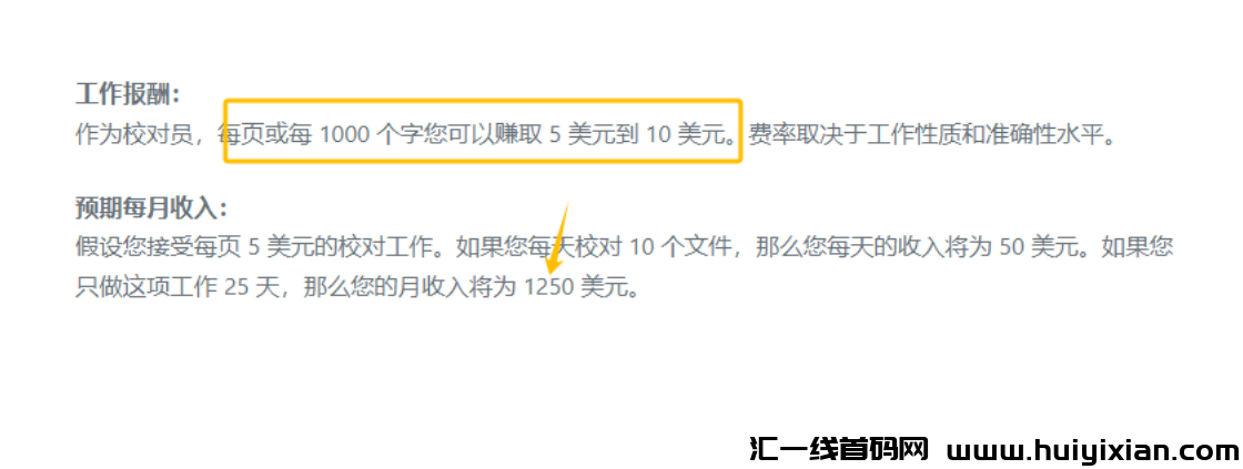 图片[9]-文本校对，简单在家也能轻松 当天收益￥600+！-汇一线首码网