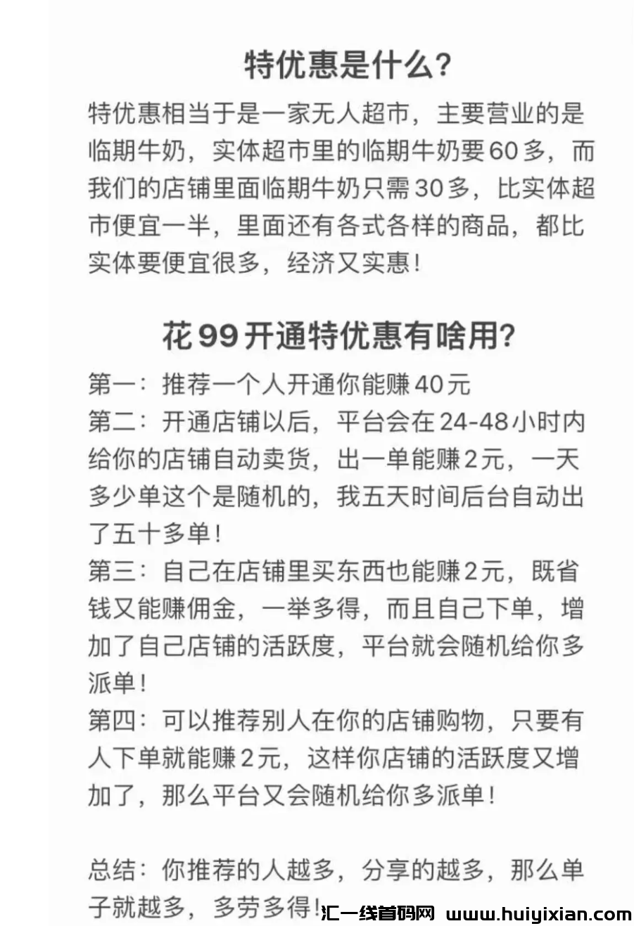 图片[2]-【警惕】这36个互联网项目都是姿金盘传/销騙局！有些快跑潞了！-汇一线首码网