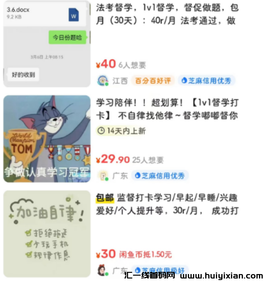 一单￥30，0成本躺赚，轻松月入1W+！-汇一线首码网