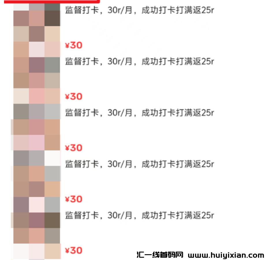 图片[4]-一单￥30，0成本合规收益获取，轻松月入1W+！-汇一线首码网