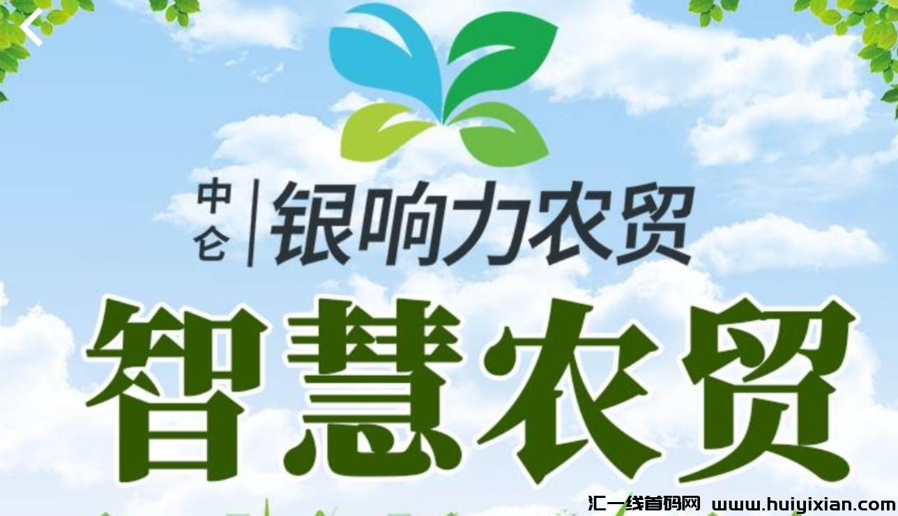 智慧农贸,首码刚出一秒!-汇一线首码网